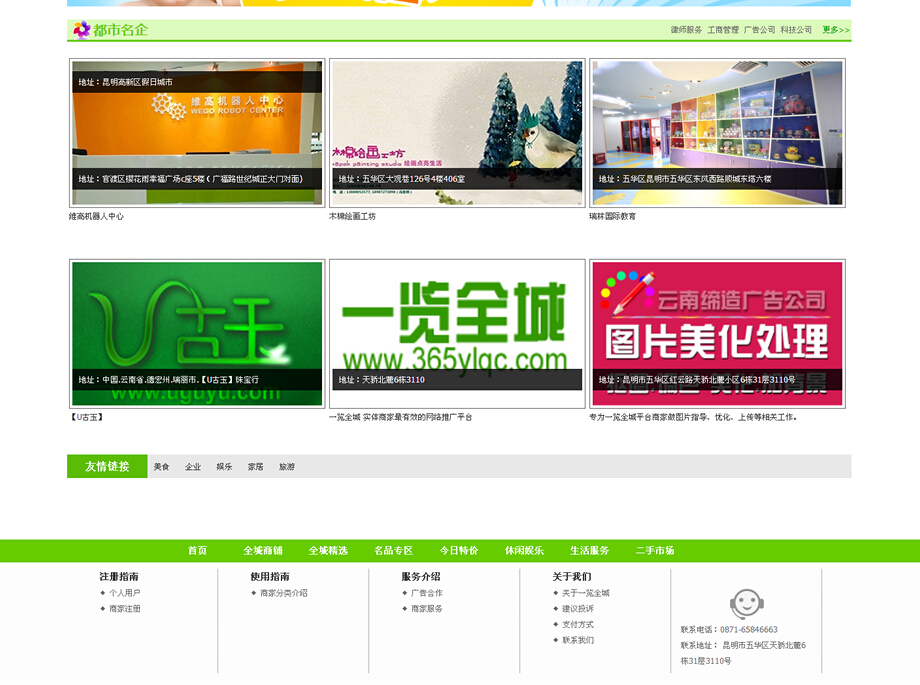 云南網(wǎng)站建設、昆明網(wǎng)站建設、云南網(wǎng)站制作、昆明網(wǎng)站制作、云南微網(wǎng)站制作、云南網(wǎng)站優(yōu)化推廣、大理網(wǎng)站建設、麗江網(wǎng)站建設、大理網(wǎng)站制作、麗江網(wǎng)站制作、保山網(wǎng)站建設、德宏網(wǎng)站建設、文山網(wǎng)站建設、楚雄網(wǎng)站建設、紅河網(wǎng)站建設、云南政府網(wǎng)站建設、普洱網(wǎng)站建設