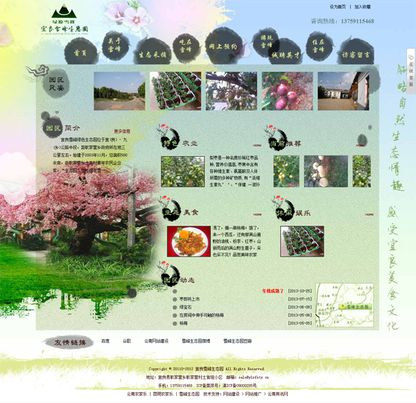 云南網(wǎng)站建設(shè)、昆明網(wǎng)站建設(shè)、云南網(wǎng)站制作、昆明網(wǎng)站制作、云南微網(wǎng)站制作、云南網(wǎng)站優(yōu)化推廣、大理網(wǎng)站建設(shè)、麗江網(wǎng)站建設(shè)、大理網(wǎng)站制作、麗江網(wǎng)站制作、保山網(wǎng)站建設(shè)、德宏網(wǎng)站建設(shè)、文山網(wǎng)站建設(shè)、楚雄網(wǎng)站建設(shè)、紅河網(wǎng)站建設(shè)、云南政府網(wǎng)站建設(shè)、普洱網(wǎng)站建設(shè)
